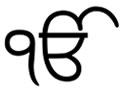 Ek Onkar